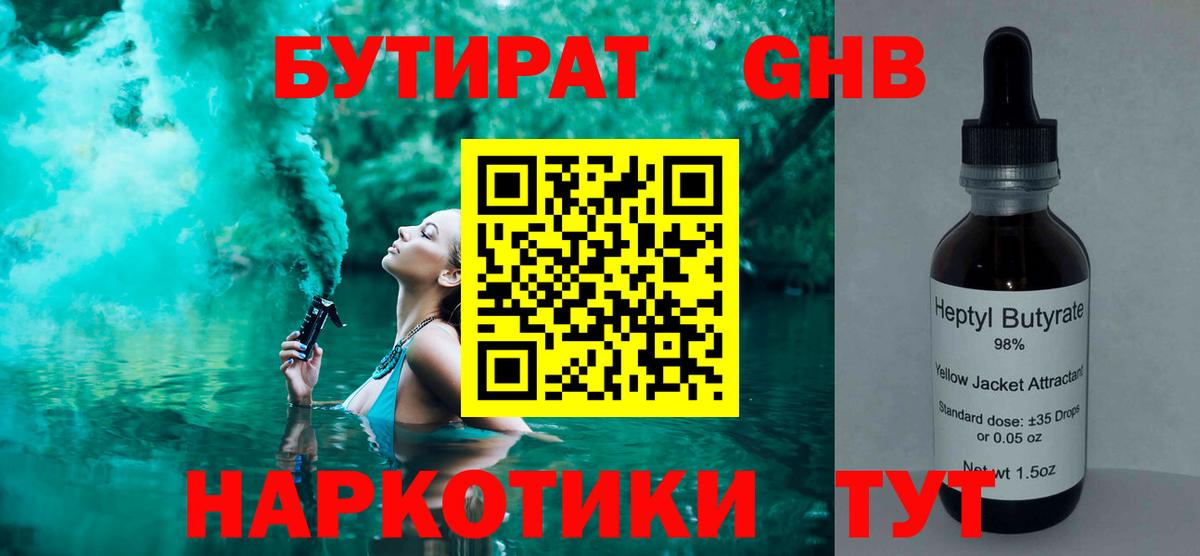 БУТИРАТ оксибутират Липецк