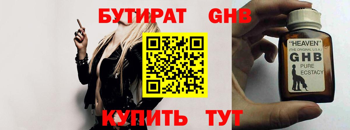 Липецк  БУТИРАТ  Вход с VPN  БУТИРАТ 99% 