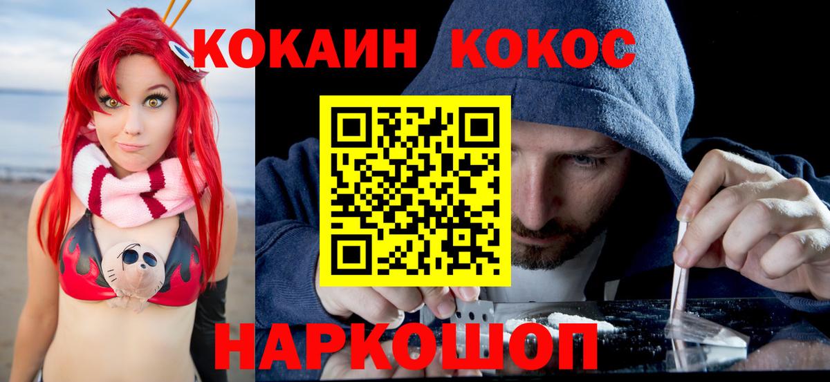 Липецк  Кокаин Колумбийский  Вход с VPN  COCAIN Перу 