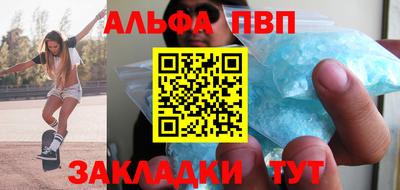 альфа пвп Белорецк