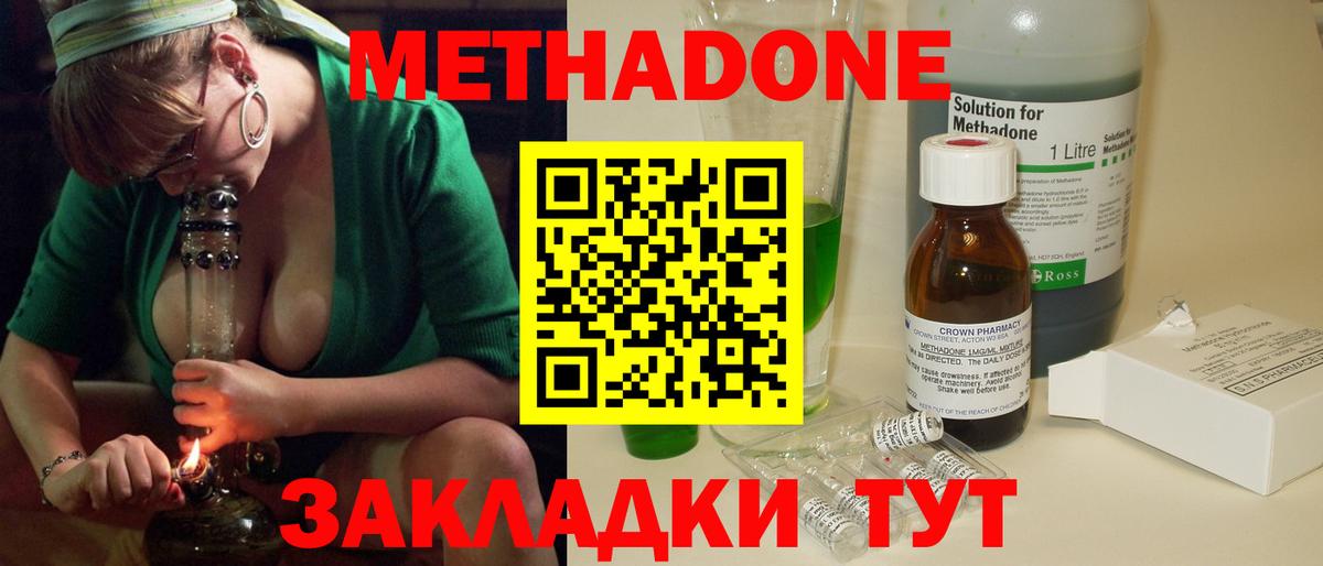 Липецк  МЕТАДОН VHQ  Вход с VPN  Метадон methadone 